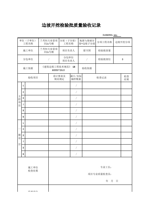 边坡检验批全套