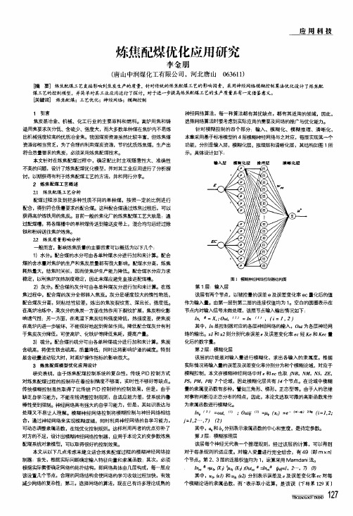 炼焦配煤优化应用研究