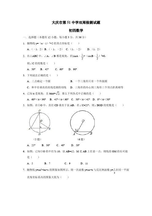 一中学(五四制)2018届九年级上学期双周周考四数学试题(附答案)