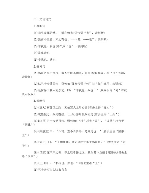 人教版高中语文必修三文言文知识点梳理(2)