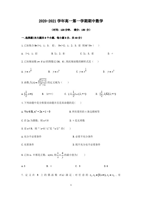 2020-2021学年第一学期高一数学期中考试联考试卷福建省