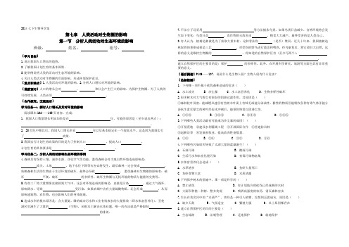  4.7.1 分析人类活动对生态环境的影响导学案 3