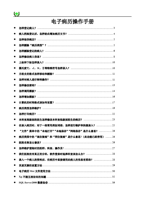 万网电子病历书写系统操作手册