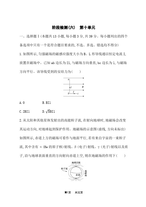 人教版高中物理一轮总复习课后习题 阶段检测 阶段检测(6) 第十单元