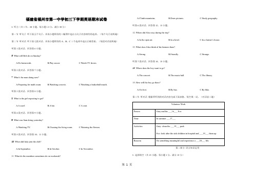 福建省福州市第一中学初三下学期英语期末试卷