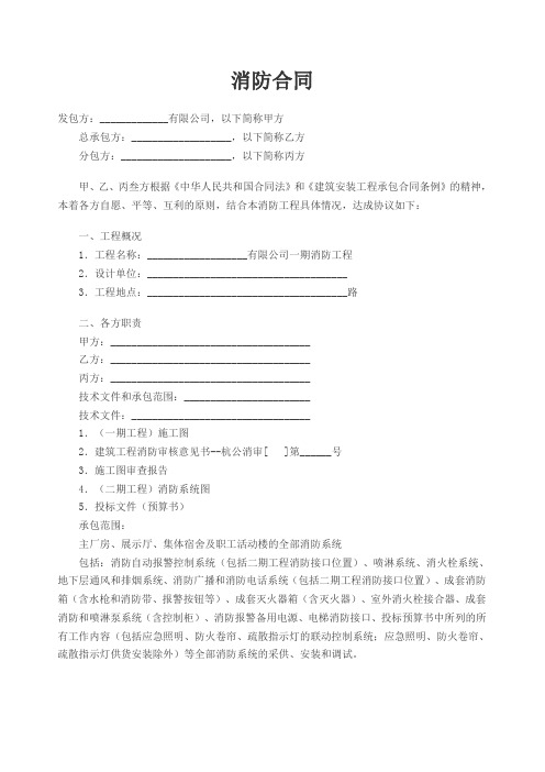 消防施工合同