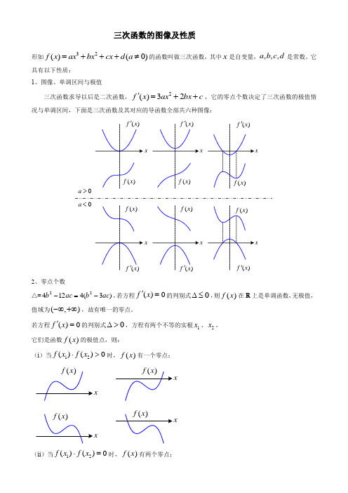 三次函数性质解析版