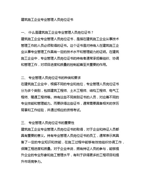 建筑施工企业专业管理人员岗位证书