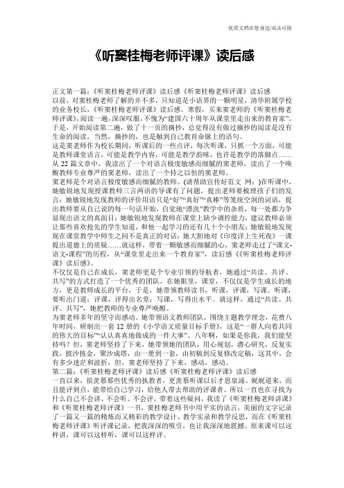 《听窦桂梅老师评课》读后感