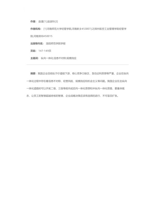 我国企业纵向一体化过程中的问题与建议