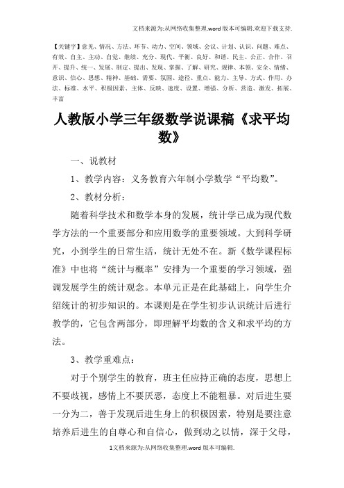 人教版小学三年级数学说课稿求平均数-精品