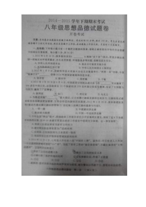 郑州市2014-2015年八年级下学期期末政治试题及答案