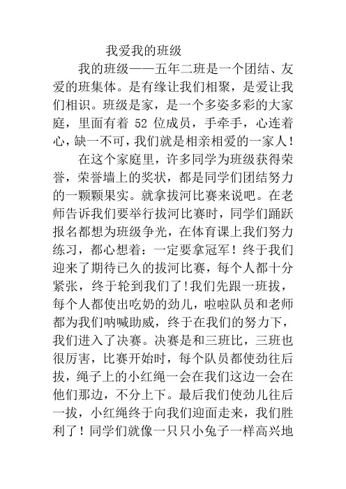 我爱我的班级