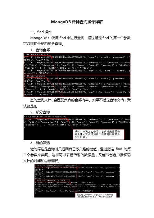 MongoDB各种查询操作详解