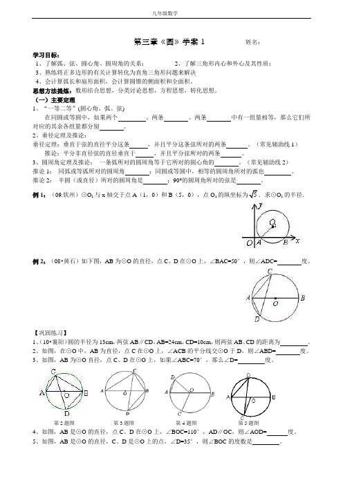 《圆》复习学案1