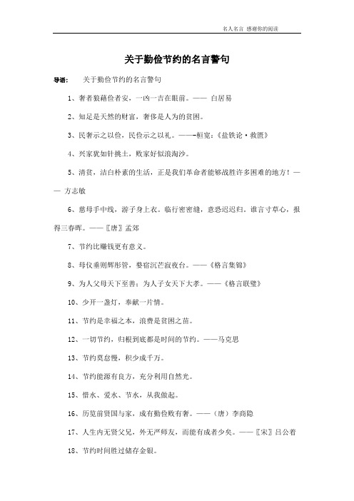 关于勤俭节约的名言警句