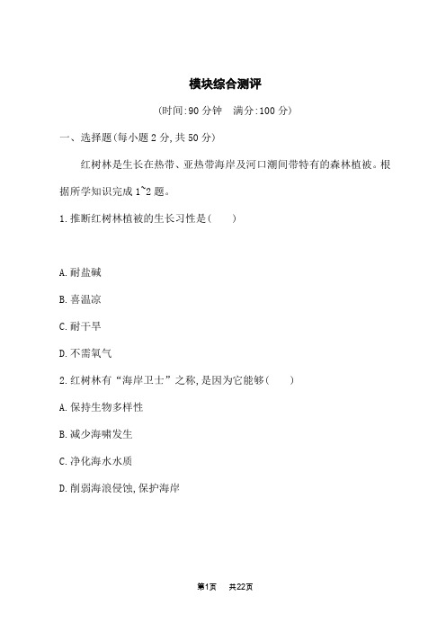 人教版高中地理选择性必修第3册 资源、环境与国家安全课后习题 模块综合测评