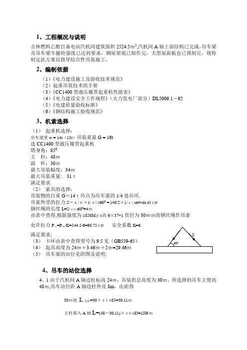 吊车梁吊装施工方案