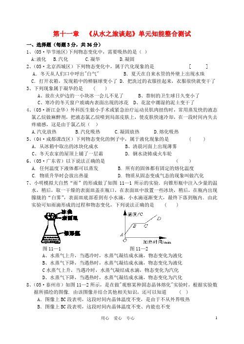 九年级物理 第十一章从水之旅谈起单元知能整合测试 沪科版