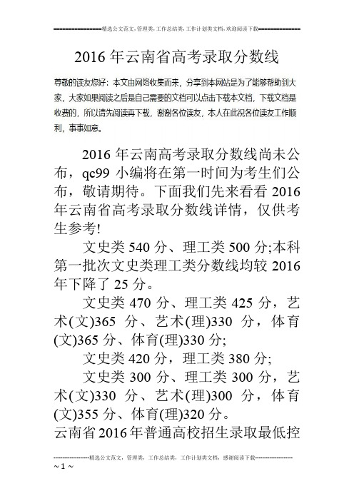 16年云南省高考录取分数线