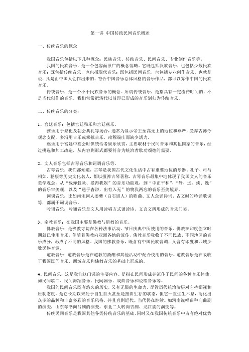 民族民间音乐 第一讲 中国传统民间音乐概述