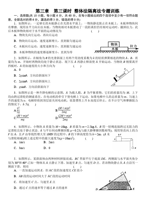 整体法和隔离法专题训练 - 学生