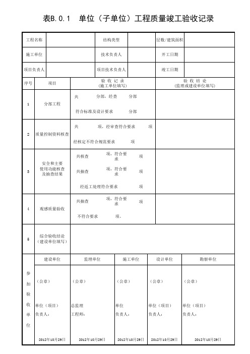 新四通表(表B.0.1-表B.0.4)