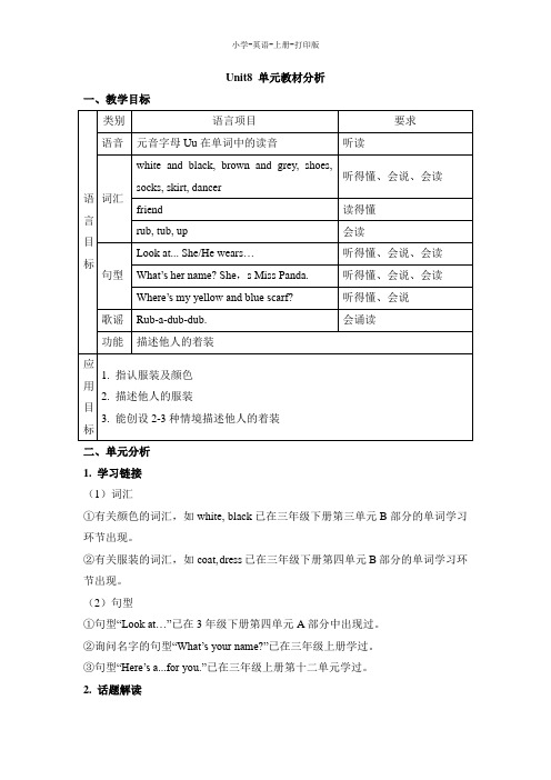 湘少版-英语-四年级上册-Unit8_单元教材分析