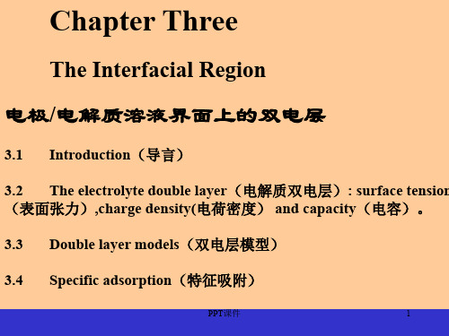 材料电化学  ppt课件