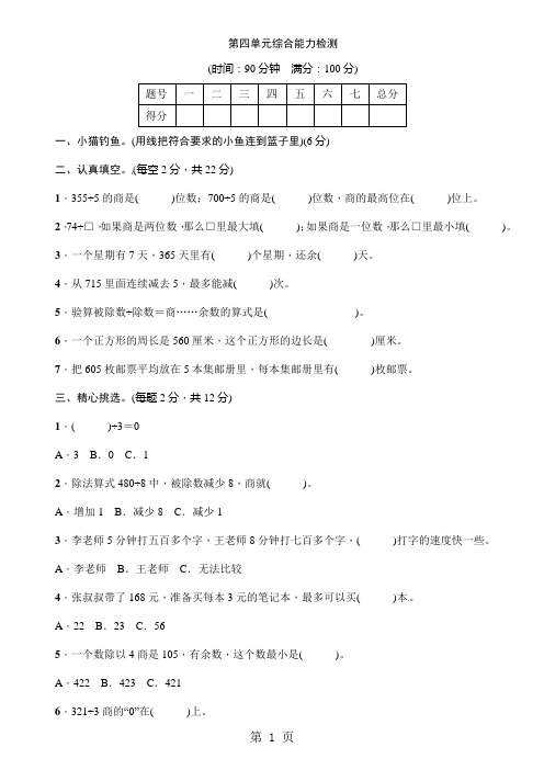 三年级上册数学单元测试题-第四单元综合能力检测｜苏教版(含答案)1