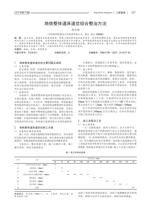 地铁整体道床道岔综合整治方法