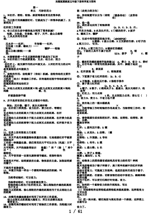 完整版冀教版五年级下册科学复习资料