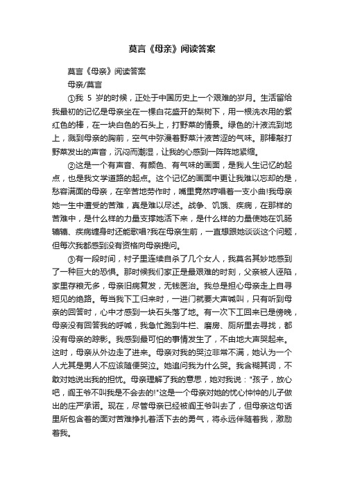 莫言《母亲》阅读答案