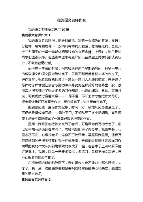 我的语文老师作文