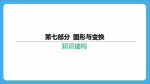 2024年中考数学复习课件-第26讲 尺规作图