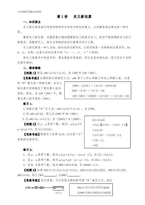 小学奥数举一反三六年级1--40讲