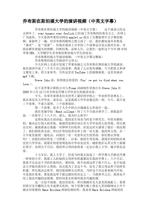 乔布斯在斯坦福大学的演讲视频(中英文字幕).