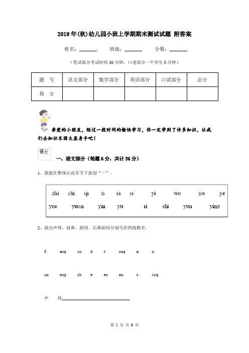 2019年(秋)幼儿园小班上学期期末测试试题 附答案