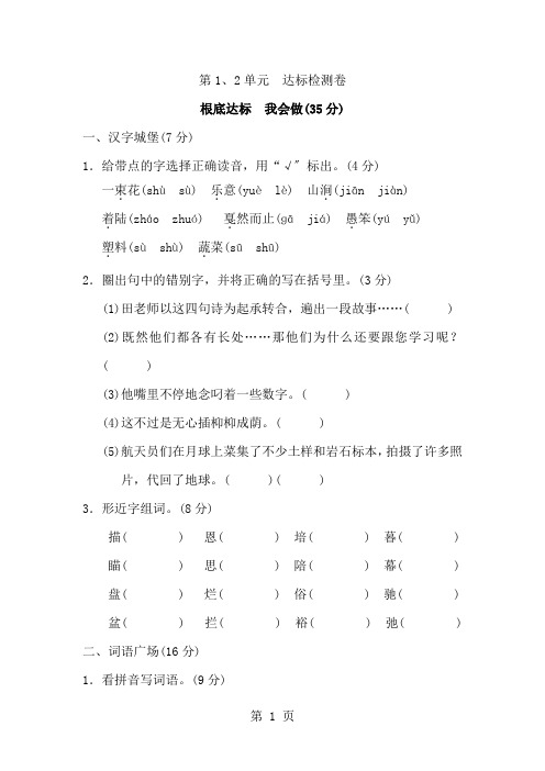 四年级上册语文单元测试第二单元 B卷_北师大版   含答案