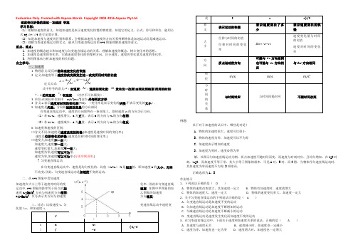 2022高一物理学案 1.4 速度变化快慢的描述——加速度 4（教科版必修1）