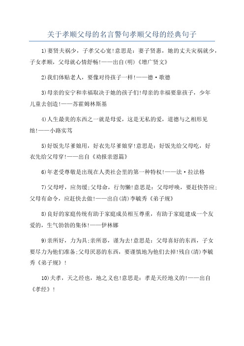 关于孝顺父母的名言警句孝顺父母的经典句子