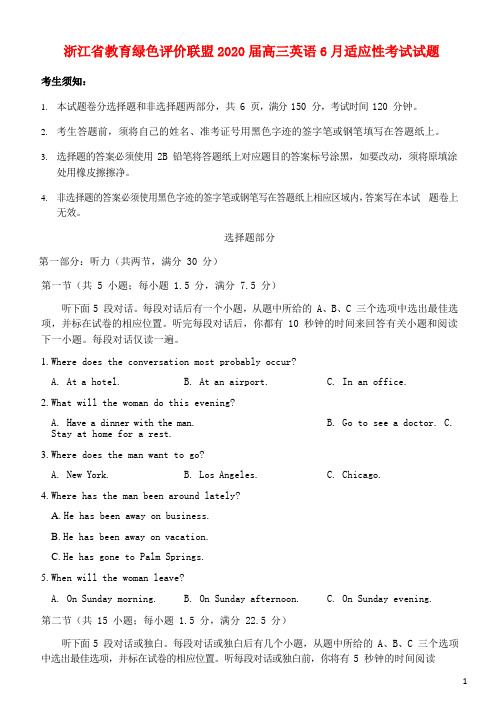 浙江省教育绿色评价联盟2020届高三英语6月适应性考试试题