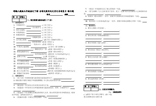 部编版语文七下古诗文默写及文言文专项复习 练习题(含答案)