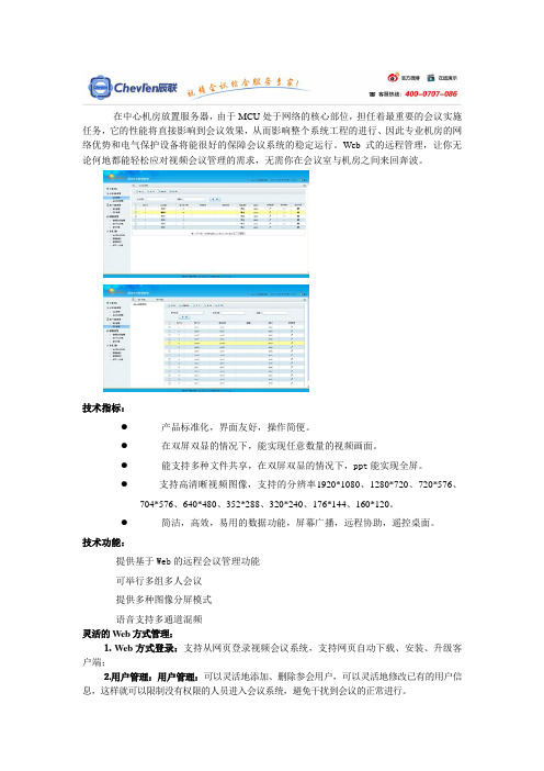 高清软件视频会议系统服务器MST SERVER S1000HD