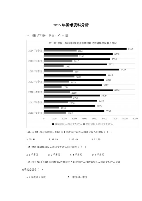 2015国考资料分析