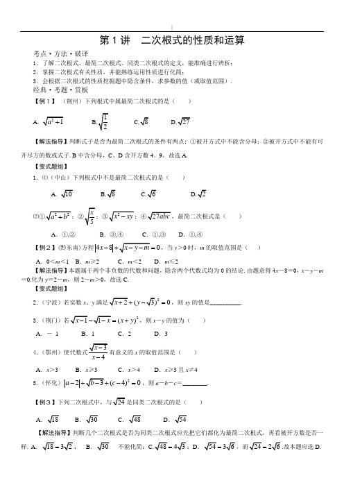 九年级-数学培优教学教案整理篇(全~)