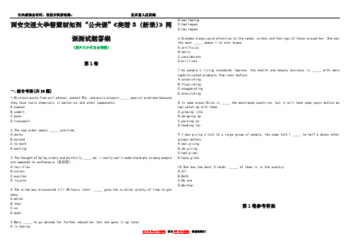 西安交通大学智慧树知到“公共课”《英语3(新录)》网课测试题答案_3