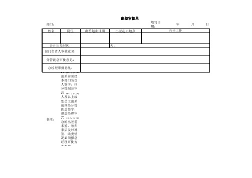 出差审批单 新版 