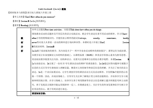 人教版英语八年级上册教案：Unit2SectionB(2a-2e)