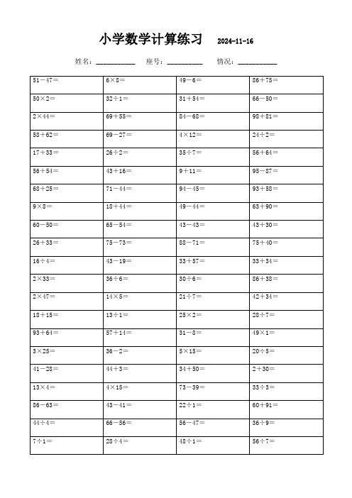 数学口算强化训练(三年级上册1000题)